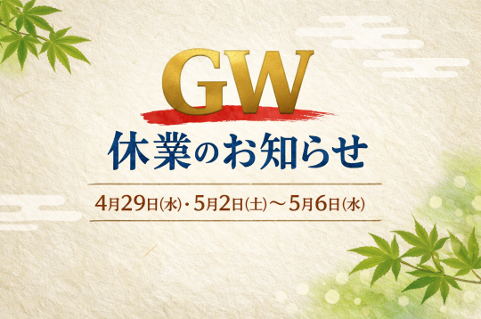【VNEXT JAPAN】ゴールデンウィーク休業のお知らせ