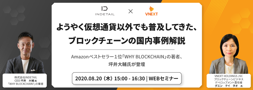 vnext blockchain seminar 2020